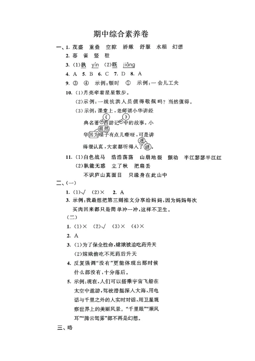四级上册语文期中押题试卷5套含答案完整版可打印-第25张图片-四季读书网