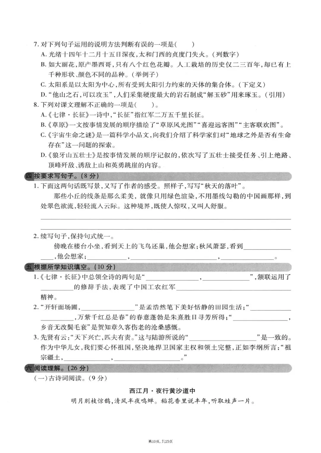 六上册语文期中押题试卷5套含答案完整版可打印-第10张图片-四季读书网