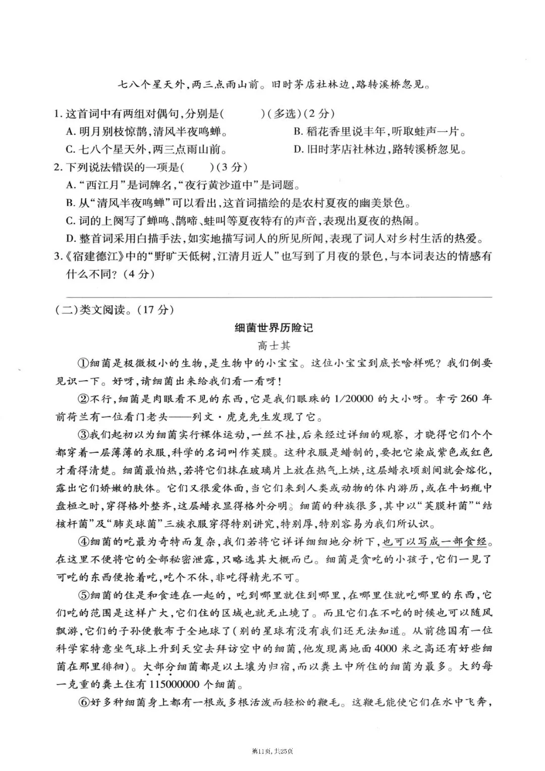 六上册语文期中押题试卷5套含答案完整版可打印-第11张图片-四季读书网