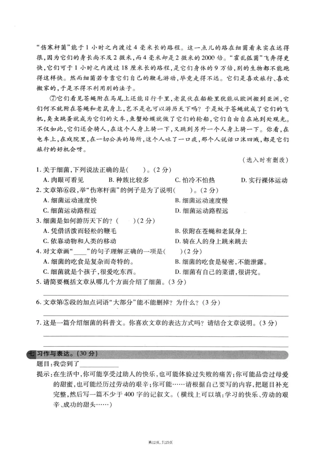 六上册语文期中押题试卷5套含答案完整版可打印-第12张图片-四季读书网
