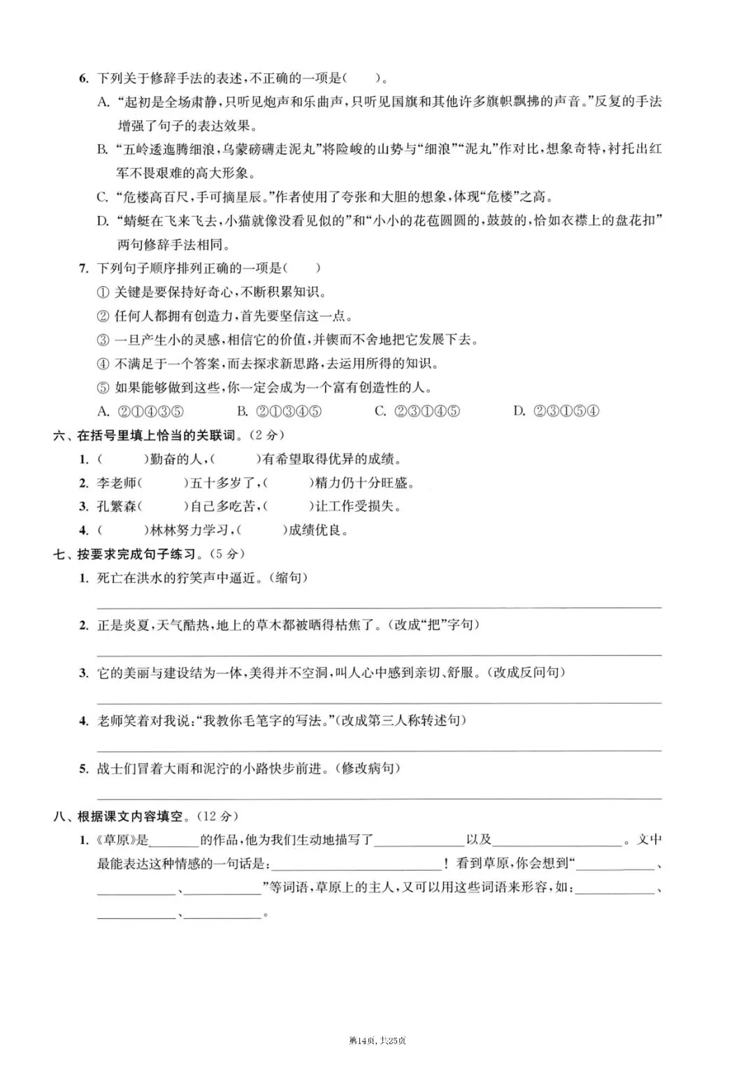 六上册语文期中押题试卷5套含答案完整版可打印-第14张图片-四季读书网