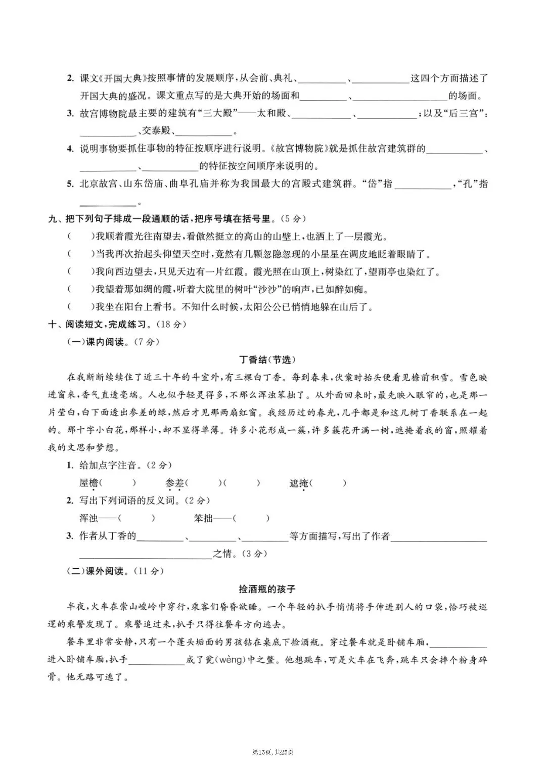 六上册语文期中押题试卷5套含答案完整版可打印-第15张图片-四季读书网