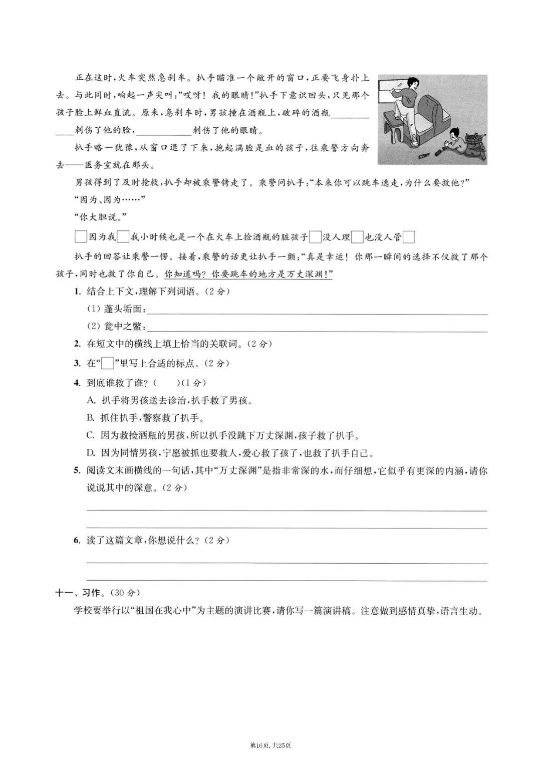 六上册语文期中押题试卷5套含答案完整版可打印-第16张图片-四季读书网