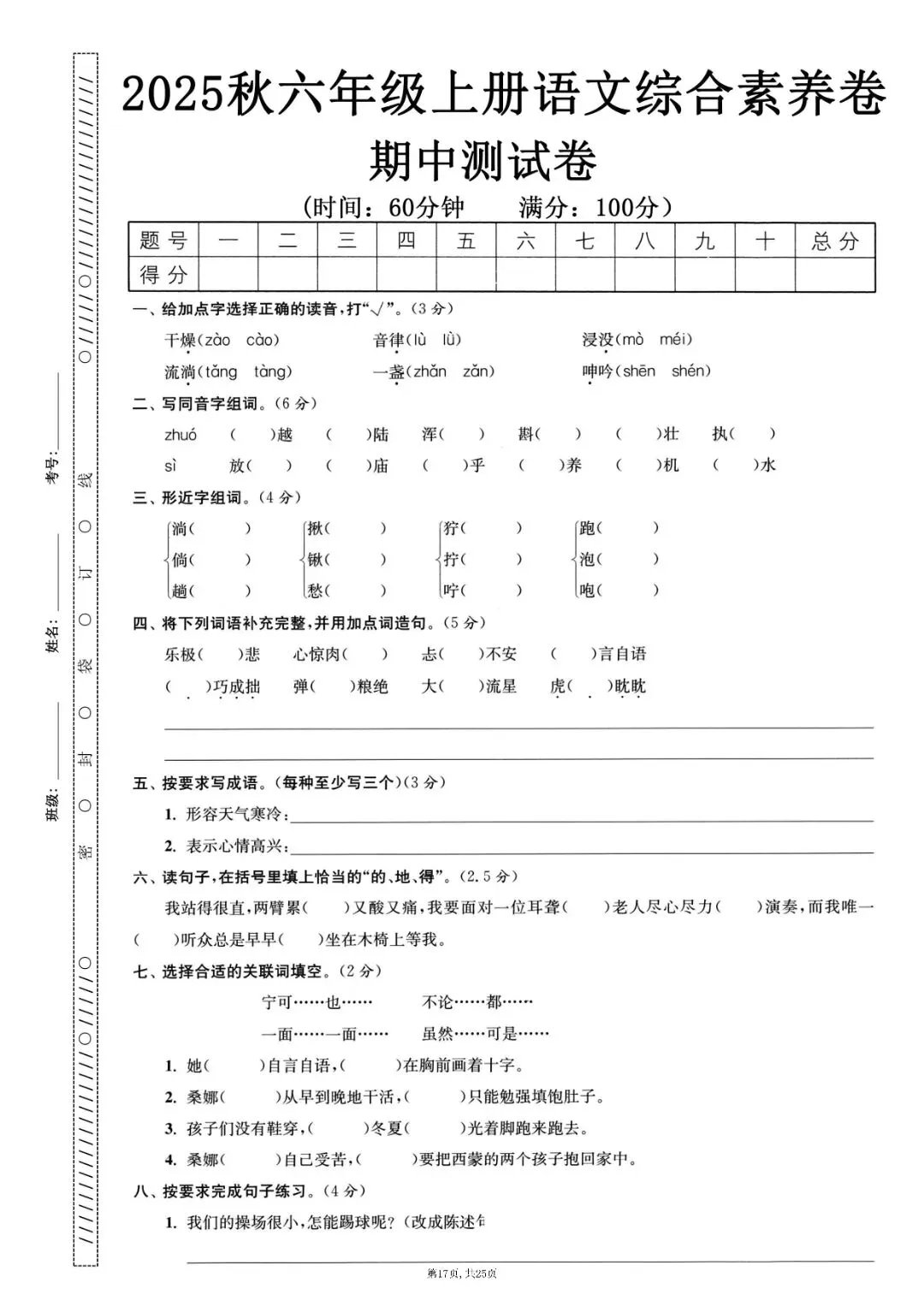 六上册语文期中押题试卷5套含答案完整版可打印-第17张图片-四季读书网