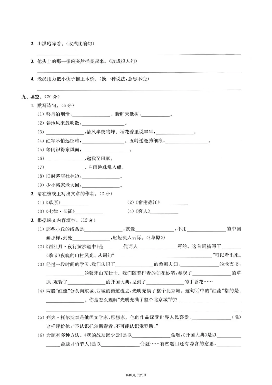 六上册语文期中押题试卷5套含答案完整版可打印-第18张图片-四季读书网