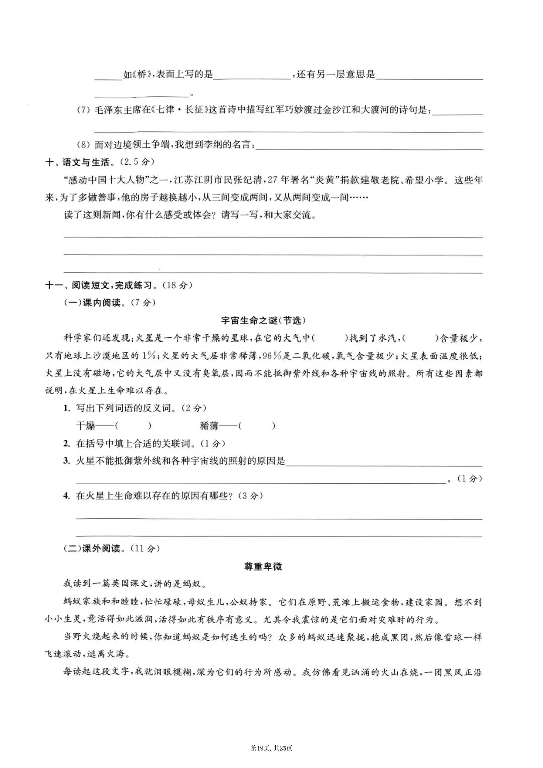 六上册语文期中押题试卷5套含答案完整版可打印-第19张图片-四季读书网