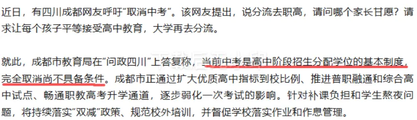 热议取消中考!北京多区先行试点,升学路径迎来重大调整-第2张图片-四季读书网 热议取消中考!北京多区先行试点,升学路径迎来重大调整-第2张图片-四季读书网