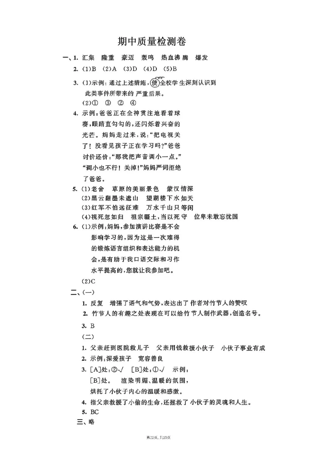 六上册语文期中押题试卷5套含答案完整版可打印-第22张图片-四季读书网