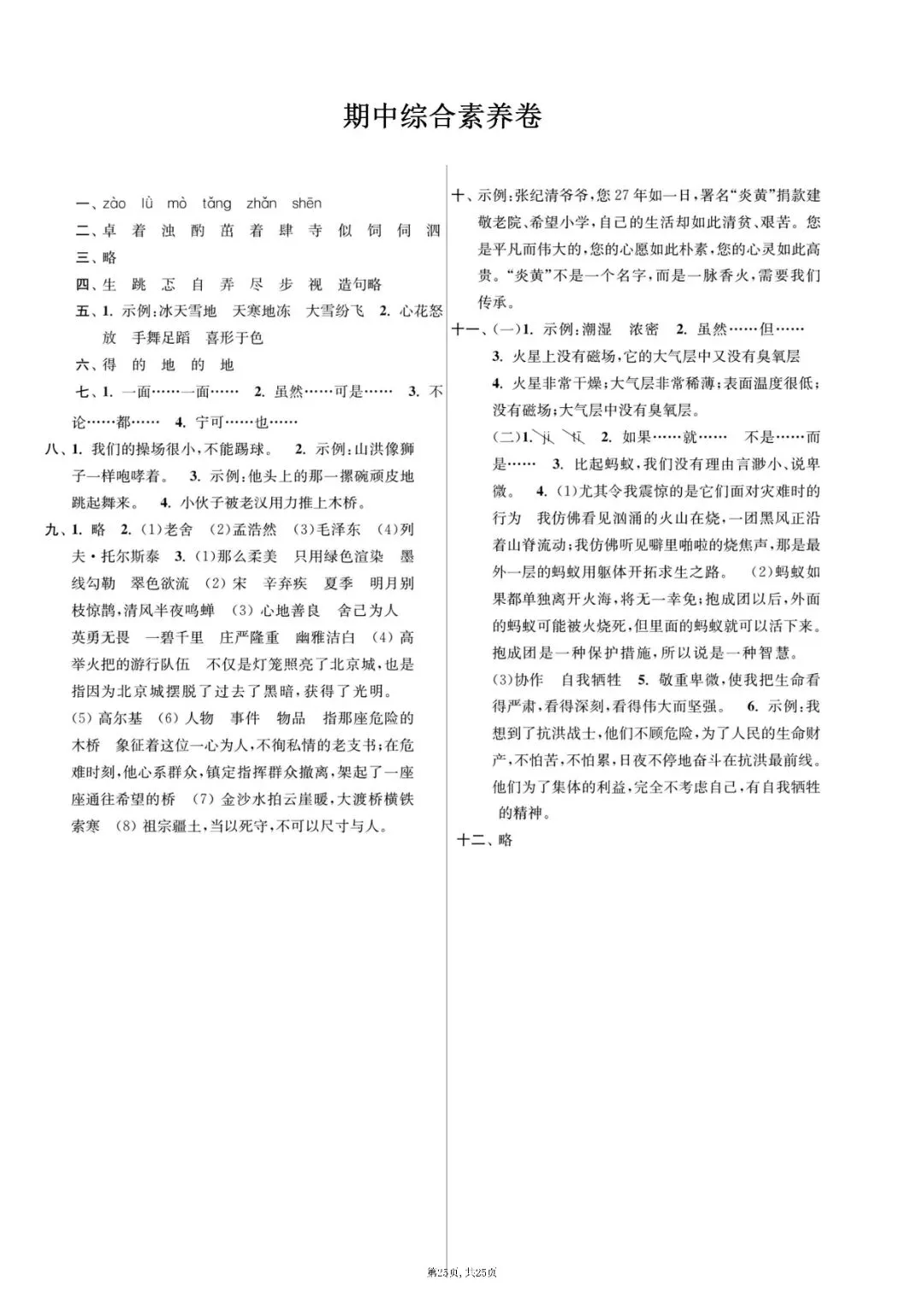 六上册语文期中押题试卷5套含答案完整版可打印-第25张图片-四季读书网