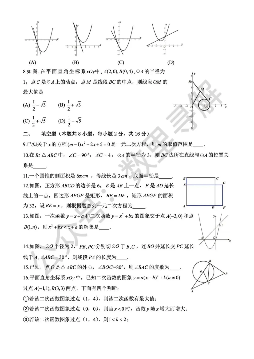 【初三期中考-6】2025年北京北师大实验中学初三(上)期中考试卷-第2张图片-四季读书网
