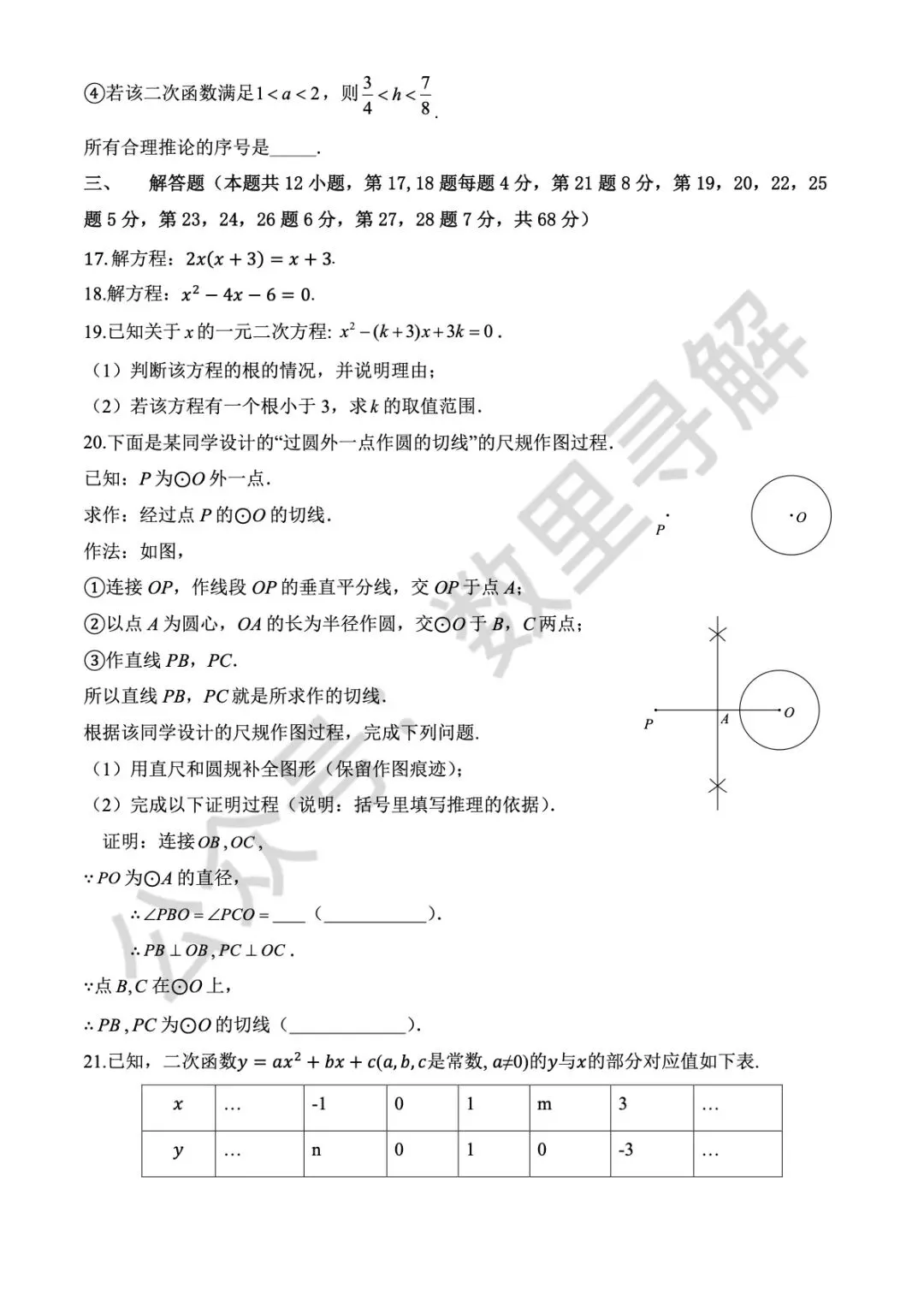【初三期中考-6】2025年北京北师大实验中学初三(上)期中考试卷-第3张图片-四季读书网