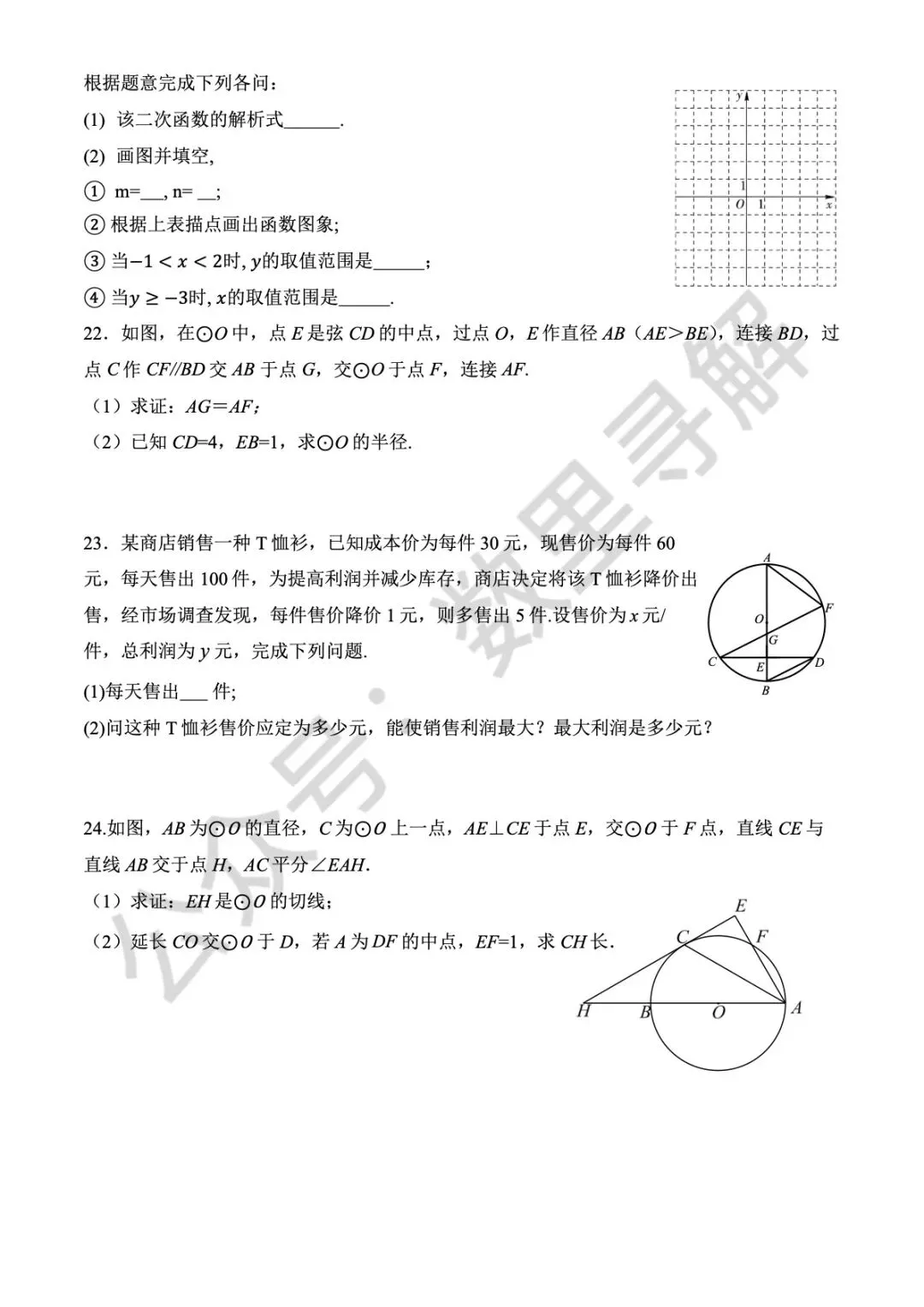 【初三期中考-6】2025年北京北师大实验中学初三(上)期中考试卷-第4张图片-四季读书网