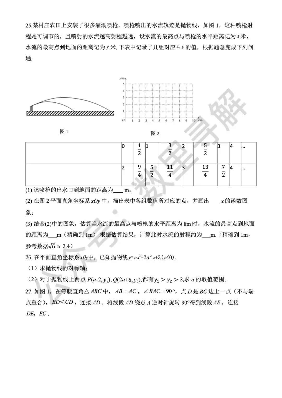 【初三期中考-6】2025年北京北师大实验中学初三(上)期中考试卷-第5张图片-四季读书网