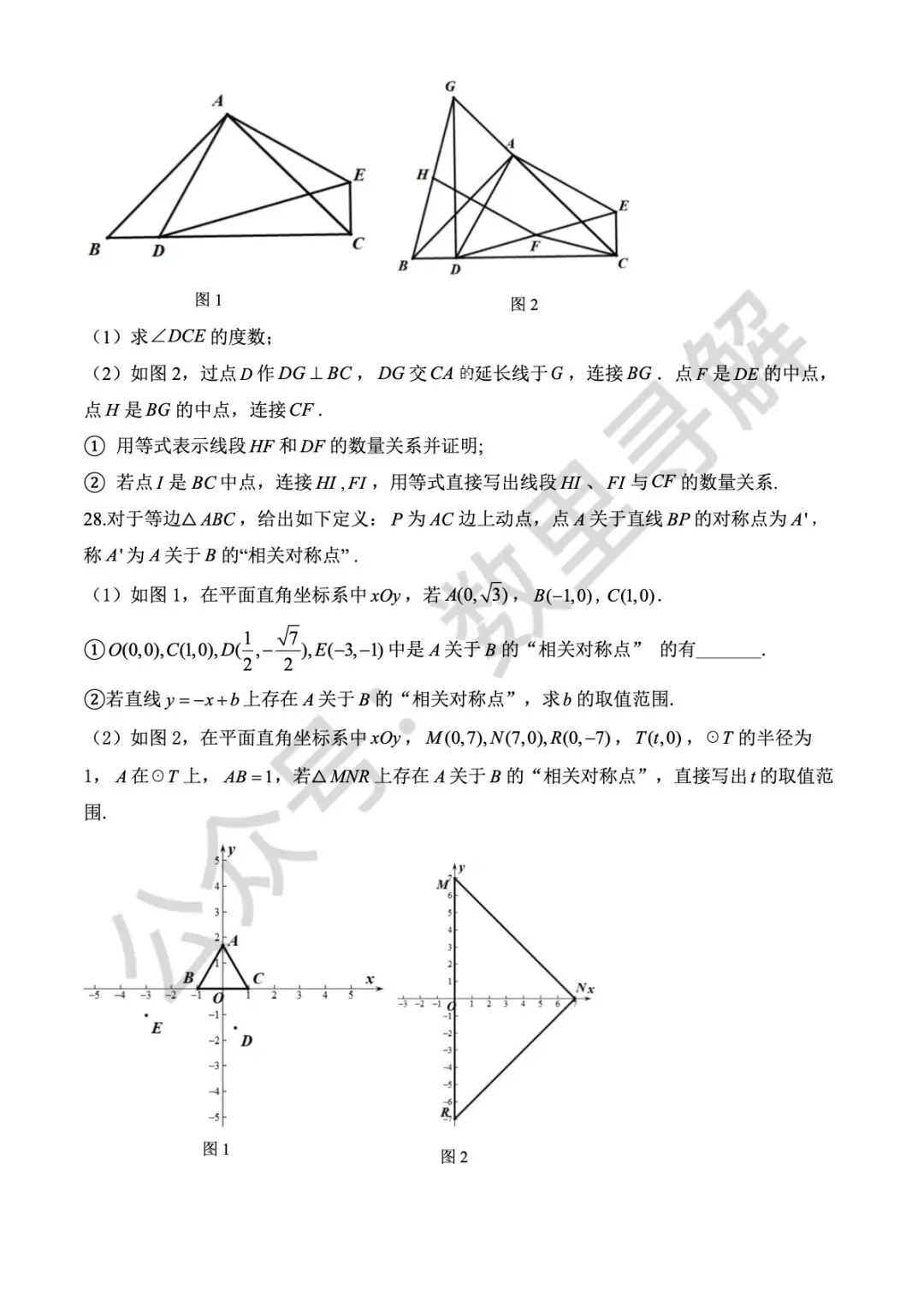 【初三期中考-6】2025年北京北师大实验中学初三(上)期中考试卷-第6张图片-四季读书网
