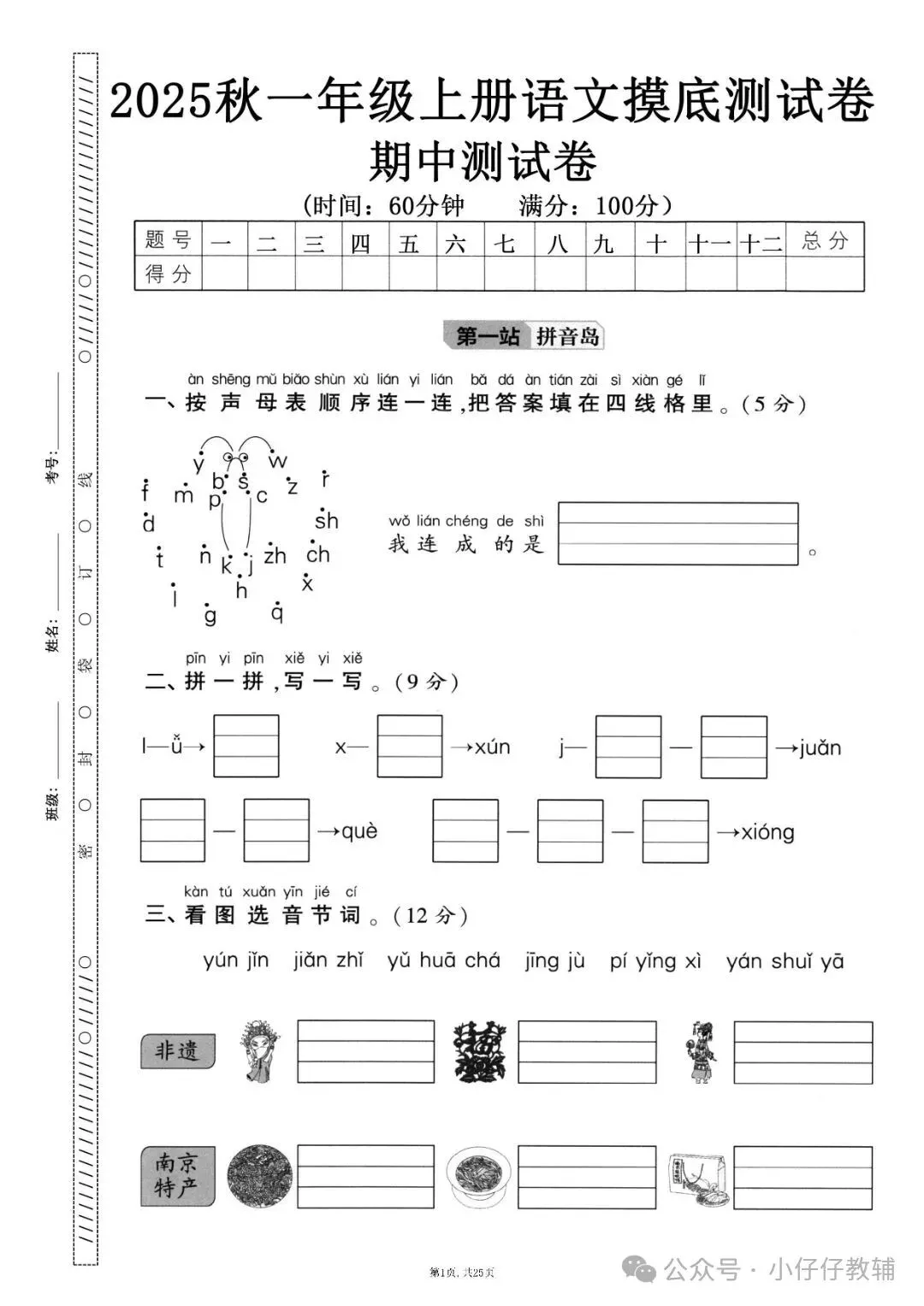 一年级上册语文期中押题试卷5套含答案完整版可打印-第1张图片-四季读书网 一年级上册语文期中押题试卷5套含答案完整版可打印-第1张图片-四季读书网