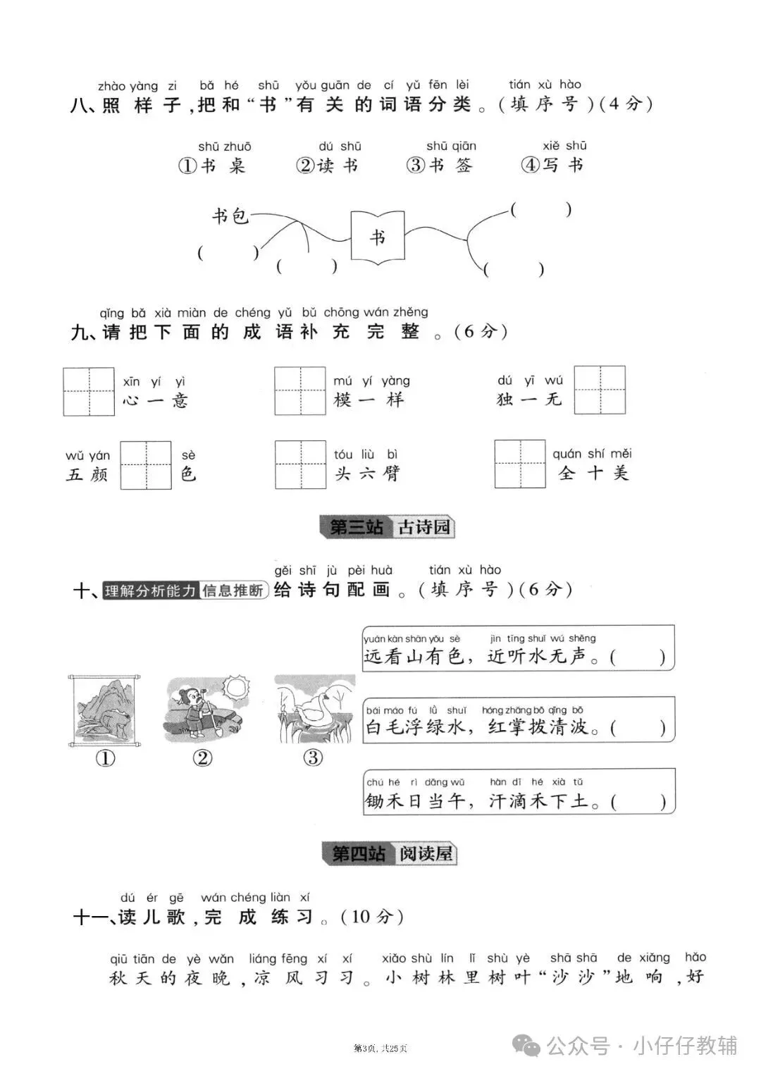 一年级上册语文期中押题试卷5套含答案完整版可打印-第3张图片-四季读书网 一年级上册语文期中押题试卷5套含答案完整版可打印-第3张图片-四季读书网