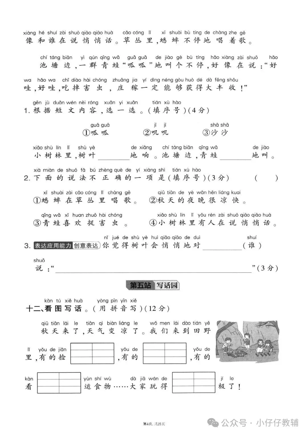一年级上册语文期中押题试卷5套含答案完整版可打印-第4张图片-四季读书网 一年级上册语文期中押题试卷5套含答案完整版可打印-第4张图片-四季读书网