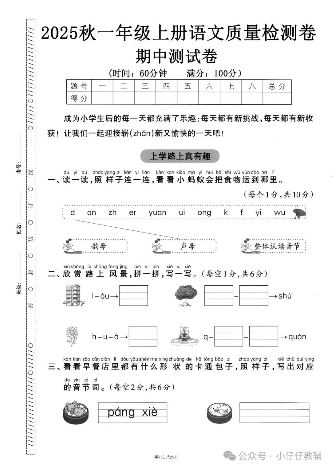 一年级上册语文期中押题试卷5套含答案完整版可打印-第5张图片-四季读书网 一年级上册语文期中押题试卷5套含答案完整版可打印-第5张图片-四季读书网