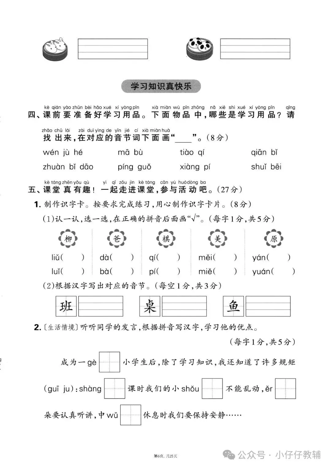 一年级上册语文期中押题试卷5套含答案完整版可打印-第6张图片-四季读书网 一年级上册语文期中押题试卷5套含答案完整版可打印-第6张图片-四季读书网