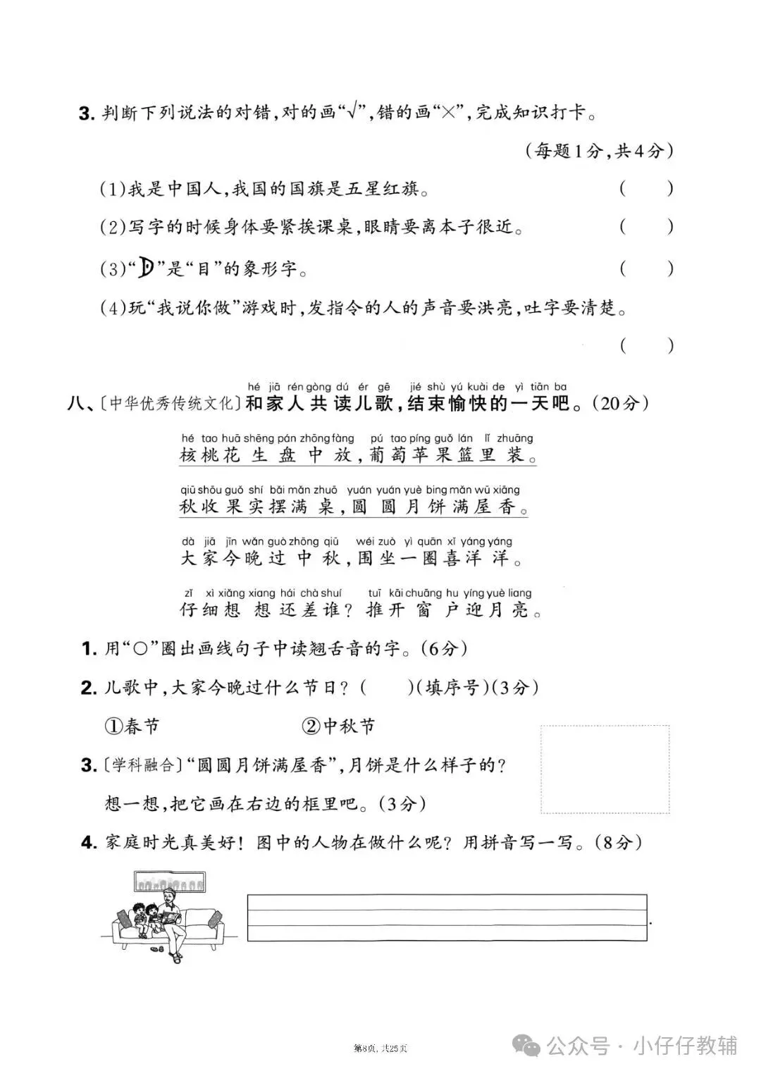 一年级上册语文期中押题试卷5套含答案完整版可打印-第8张图片-四季读书网 一年级上册语文期中押题试卷5套含答案完整版可打印-第8张图片-四季读书网