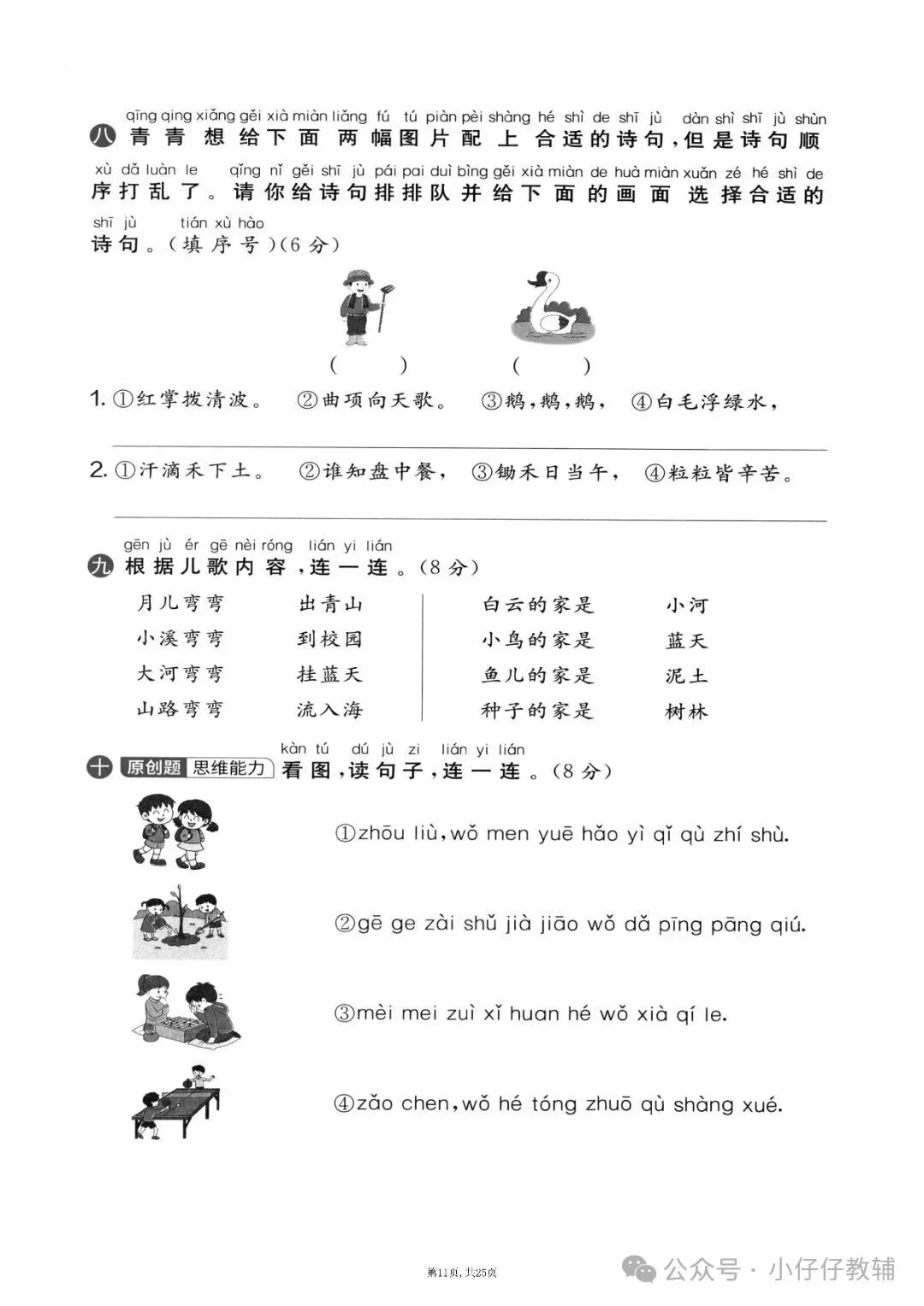 一年级上册语文期中押题试卷5套含答案完整版可打印-第11张图片-四季读书网 一年级上册语文期中押题试卷5套含答案完整版可打印-第11张图片-四季读书网