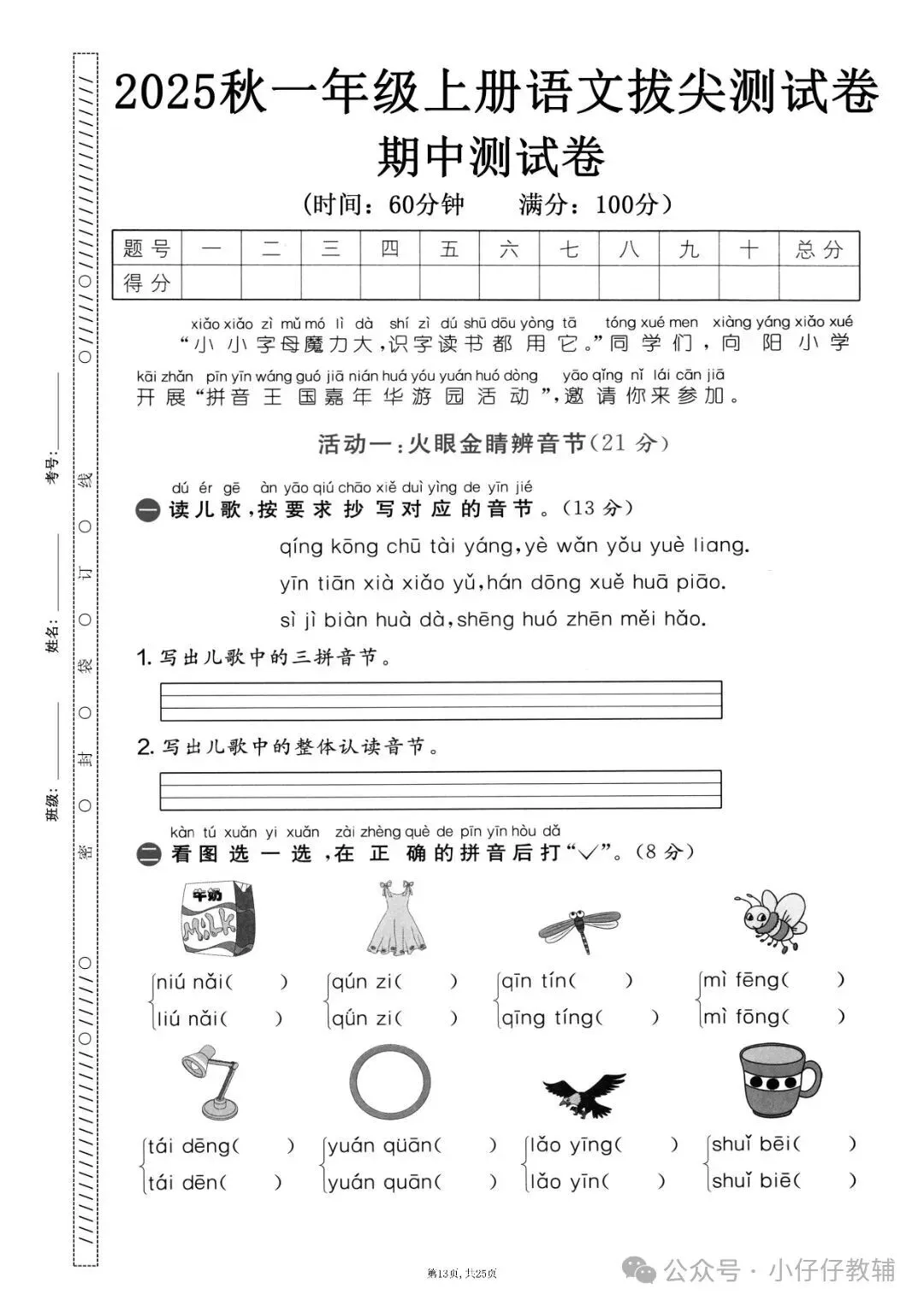 一年级上册语文期中押题试卷5套含答案完整版可打印-第13张图片-四季读书网 一年级上册语文期中押题试卷5套含答案完整版可打印-第13张图片-四季读书网