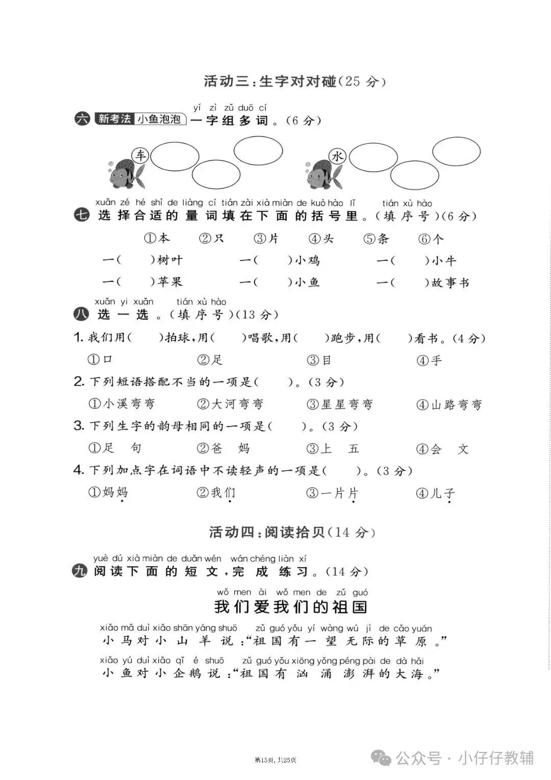 一年级上册语文期中押题试卷5套含答案完整版可打印-第15张图片-四季读书网 一年级上册语文期中押题试卷5套含答案完整版可打印-第15张图片-四季读书网