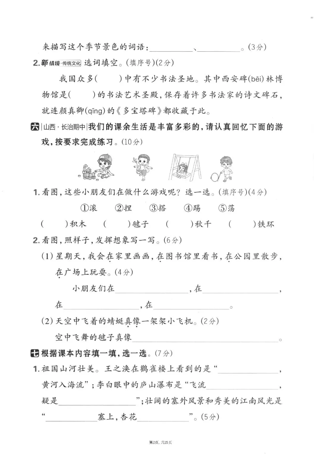 二级上册语文期中押题试卷5套含答案完整版可打印-第2张图片-四季读书网 二级上册语文期中押题试卷5套含答案完整版可打印-第2张图片-四季读书网