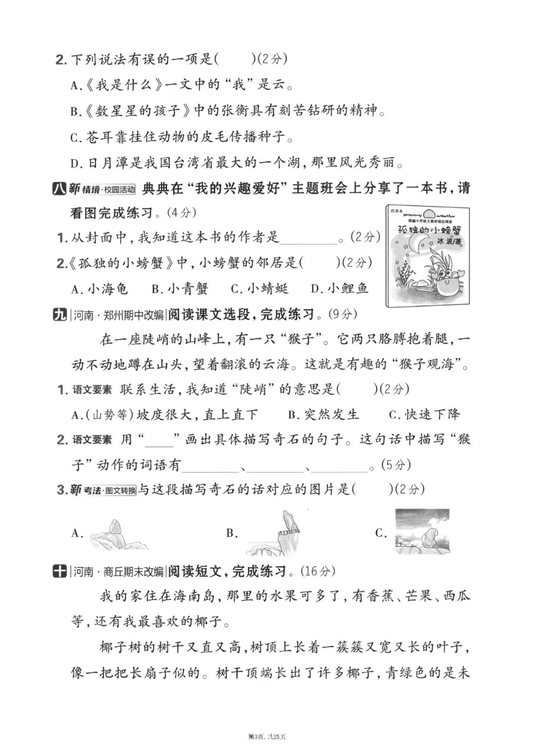 二级上册语文期中押题试卷5套含答案完整版可打印-第3张图片-四季读书网 二级上册语文期中押题试卷5套含答案完整版可打印-第3张图片-四季读书网