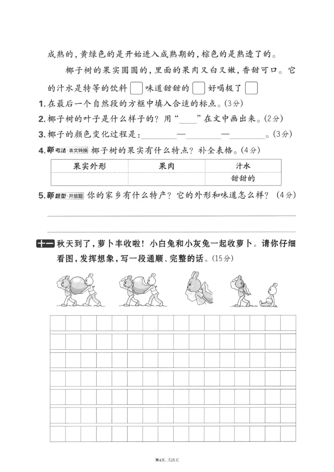 二级上册语文期中押题试卷5套含答案完整版可打印-第4张图片-四季读书网 二级上册语文期中押题试卷5套含答案完整版可打印-第4张图片-四季读书网
