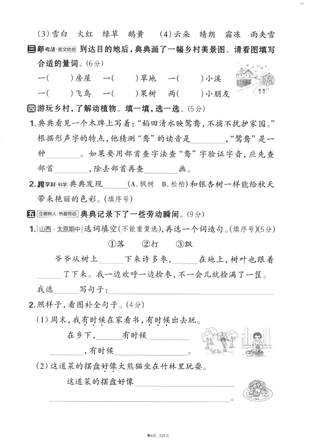 二级上册语文期中押题试卷5套含答案完整版可打印-第6张图片-四季读书网 二级上册语文期中押题试卷5套含答案完整版可打印-第6张图片-四季读书网