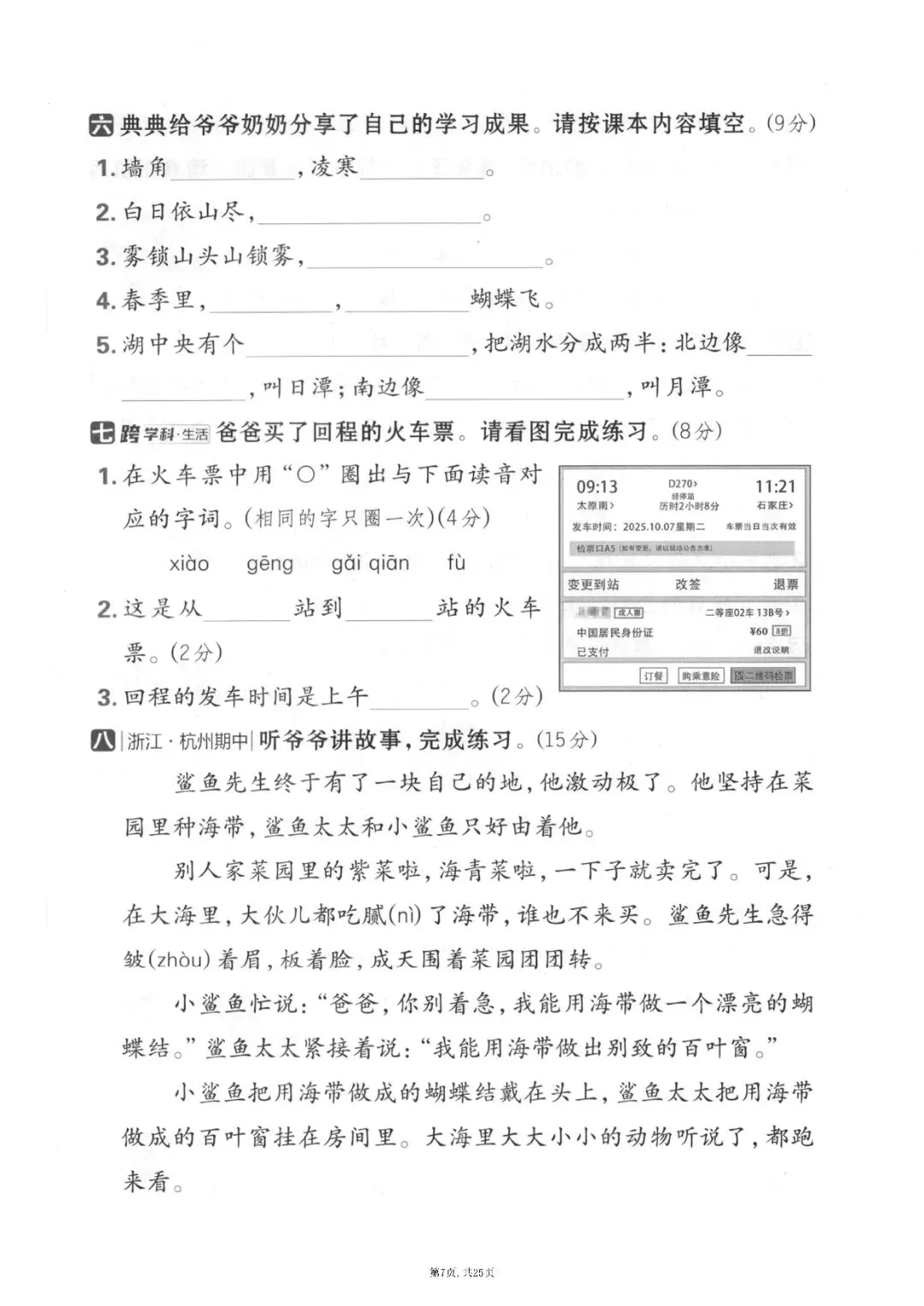 二级上册语文期中押题试卷5套含答案完整版可打印-第7张图片-四季读书网 二级上册语文期中押题试卷5套含答案完整版可打印-第7张图片-四季读书网