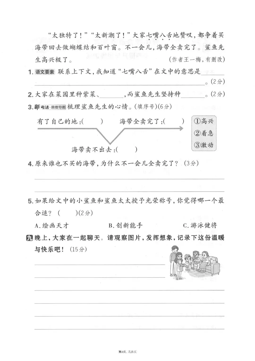 二级上册语文期中押题试卷5套含答案完整版可打印-第8张图片-四季读书网 二级上册语文期中押题试卷5套含答案完整版可打印-第8张图片-四季读书网