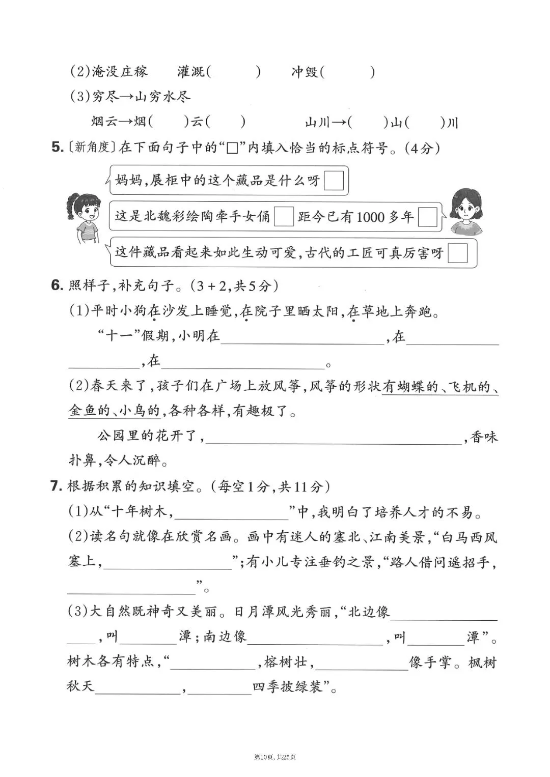 二级上册语文期中押题试卷5套含答案完整版可打印-第10张图片-四季读书网 二级上册语文期中押题试卷5套含答案完整版可打印-第10张图片-四季读书网