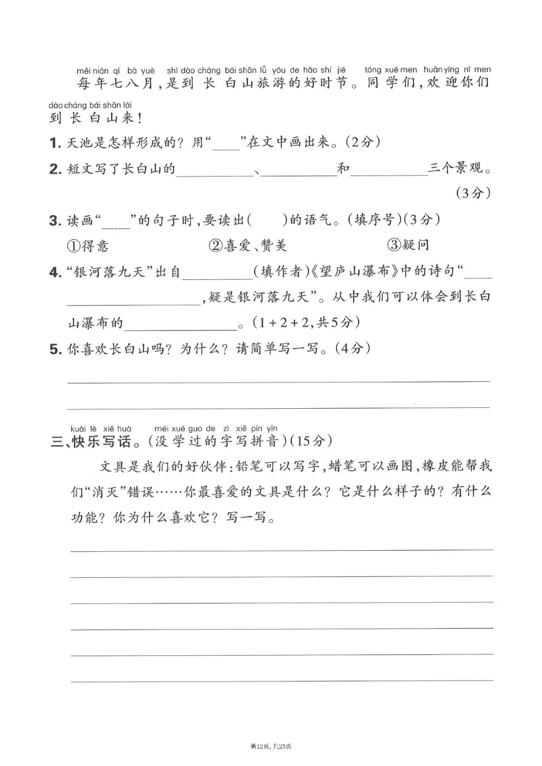 二级上册语文期中押题试卷5套含答案完整版可打印-第12张图片-四季读书网 二级上册语文期中押题试卷5套含答案完整版可打印-第12张图片-四季读书网
