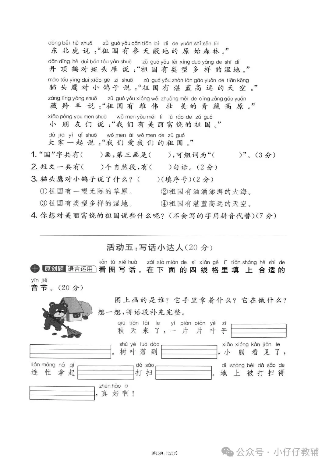 一年级上册语文期中押题试卷5套含答案完整版可打印-第16张图片-四季读书网 一年级上册语文期中押题试卷5套含答案完整版可打印-第16张图片-四季读书网