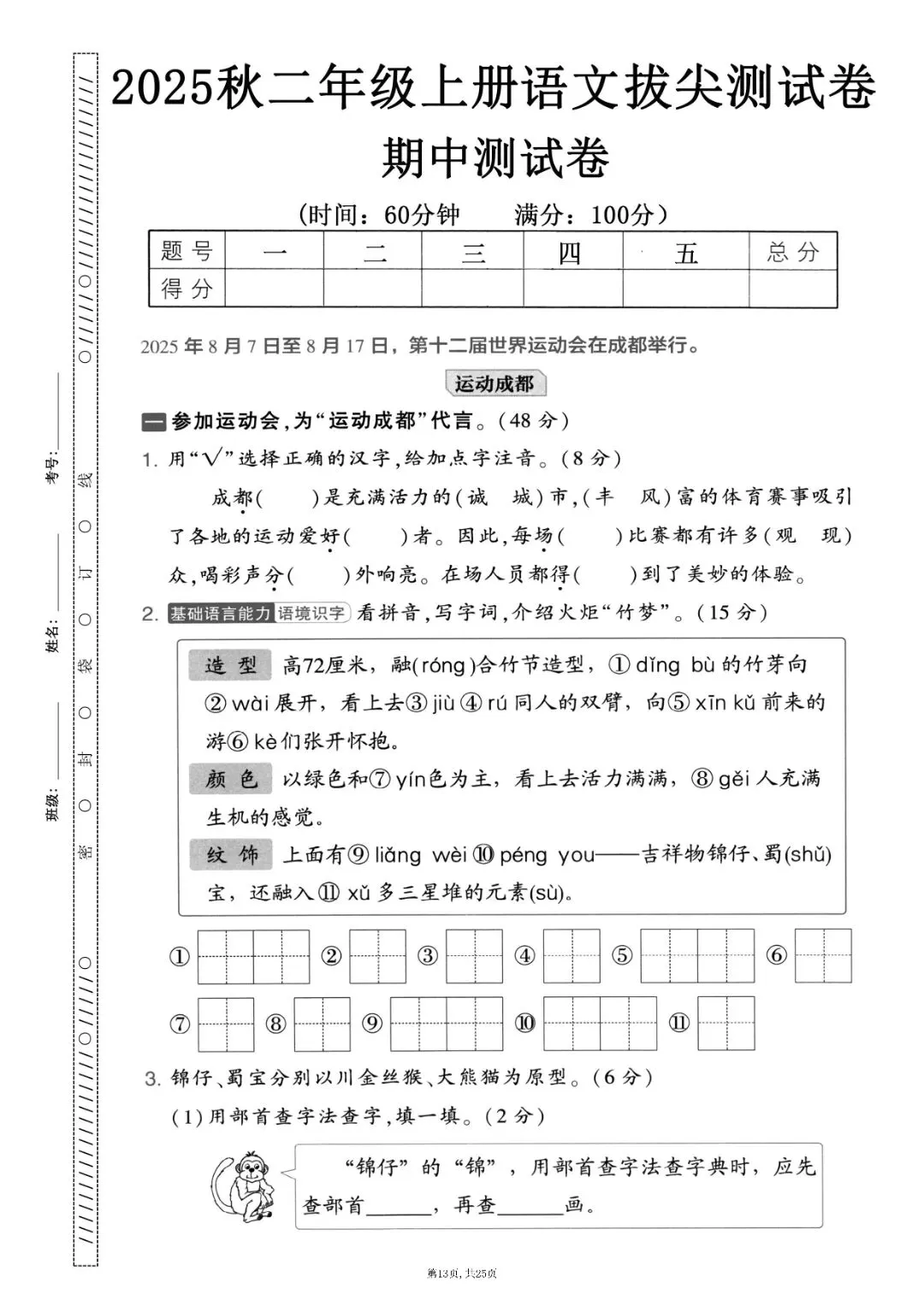 二级上册语文期中押题试卷5套含答案完整版可打印-第13张图片-四季读书网 二级上册语文期中押题试卷5套含答案完整版可打印-第13张图片-四季读书网