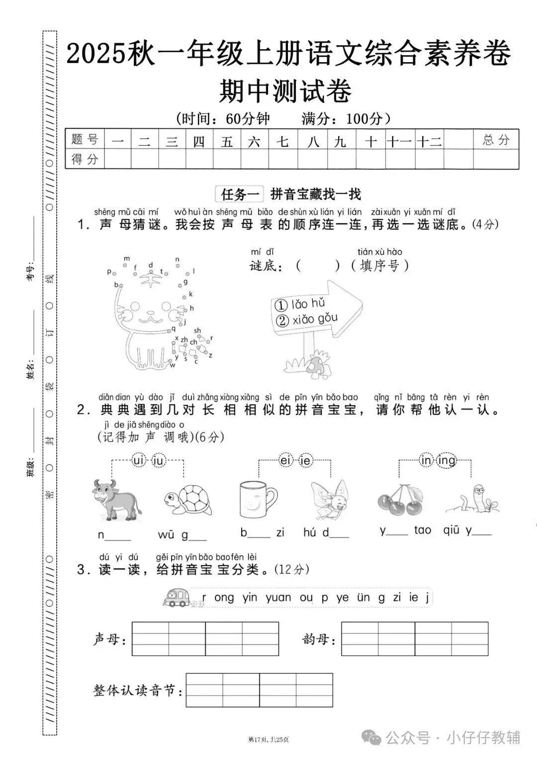 一年级上册语文期中押题试卷5套含答案完整版可打印-第17张图片-四季读书网 一年级上册语文期中押题试卷5套含答案完整版可打印-第17张图片-四季读书网