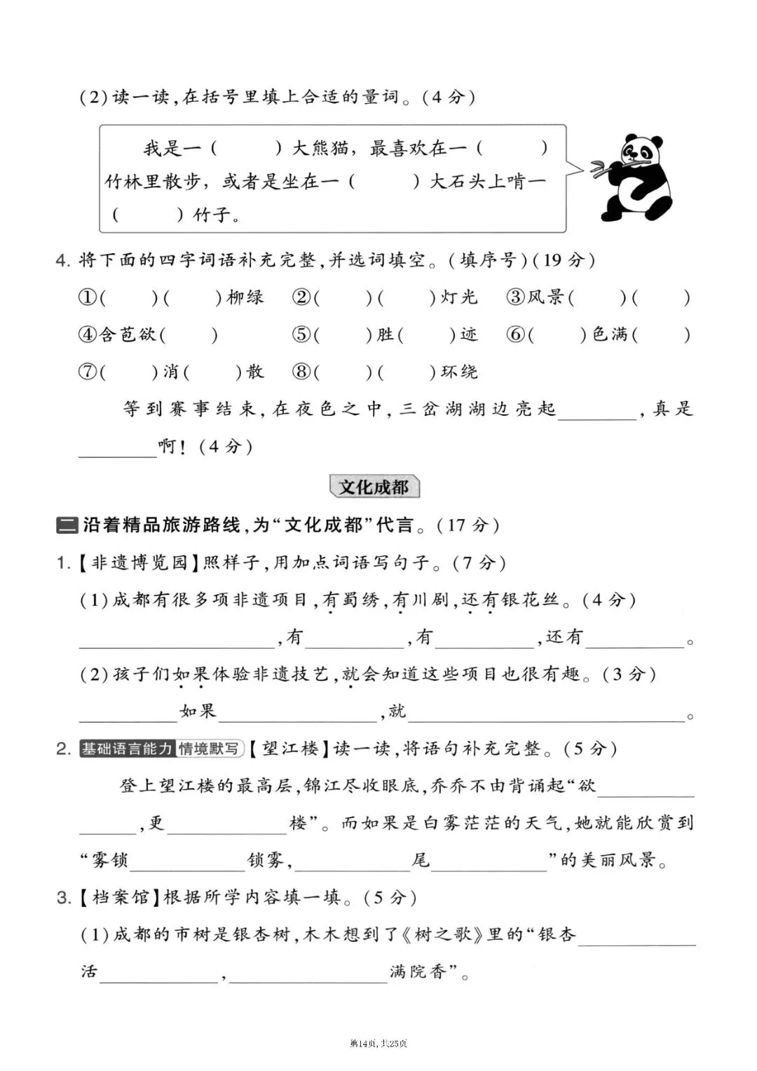 二级上册语文期中押题试卷5套含答案完整版可打印-第14张图片-四季读书网 二级上册语文期中押题试卷5套含答案完整版可打印-第14张图片-四季读书网