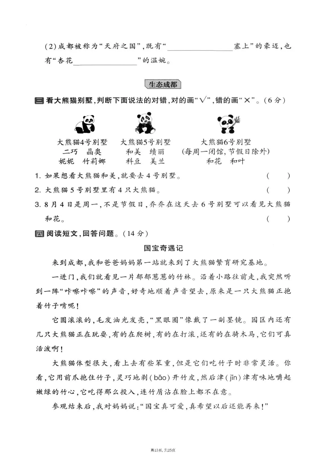 二级上册语文期中押题试卷5套含答案完整版可打印-第15张图片-四季读书网 二级上册语文期中押题试卷5套含答案完整版可打印-第15张图片-四季读书网