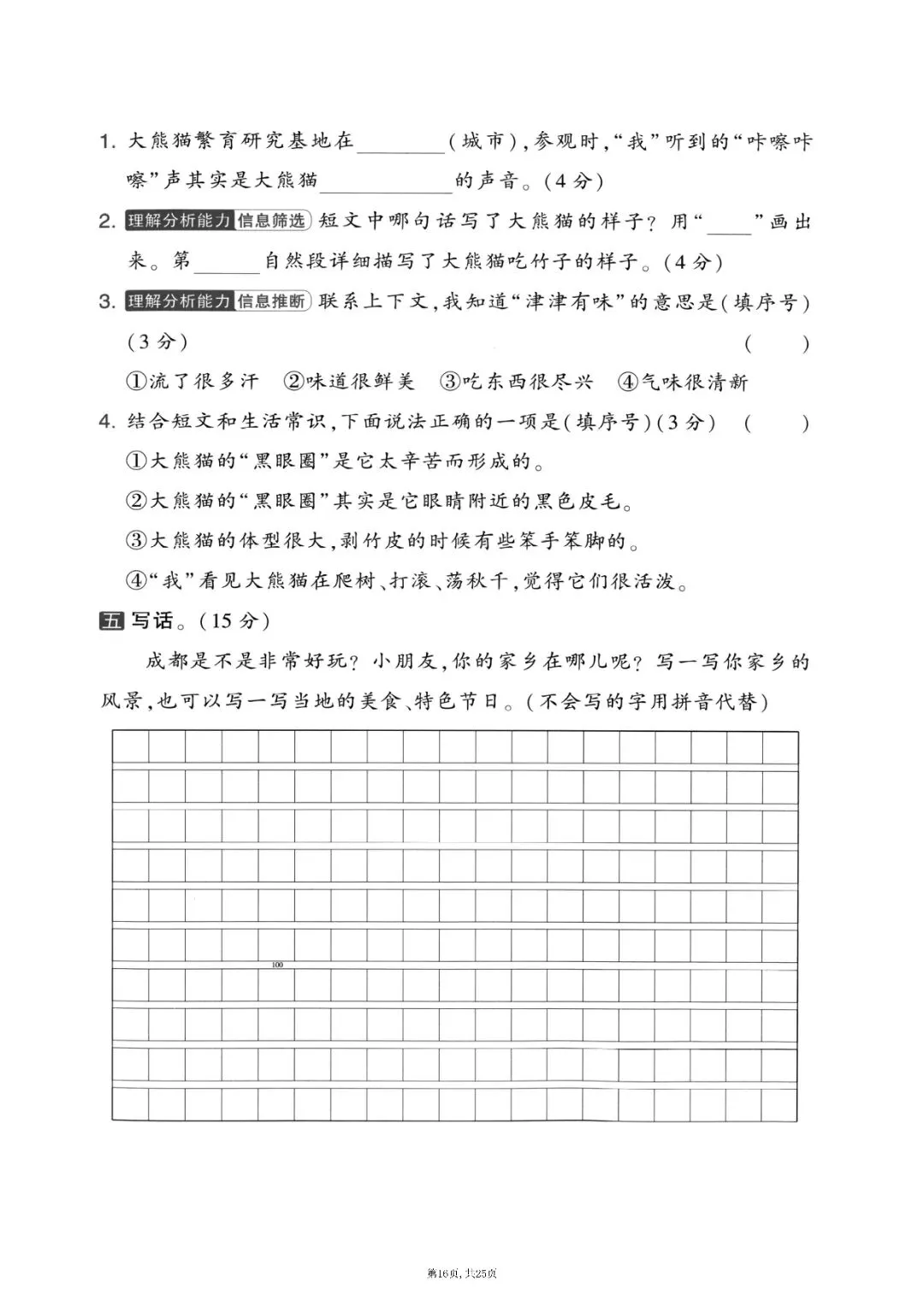 二级上册语文期中押题试卷5套含答案完整版可打印-第16张图片-四季读书网 二级上册语文期中押题试卷5套含答案完整版可打印-第16张图片-四季读书网