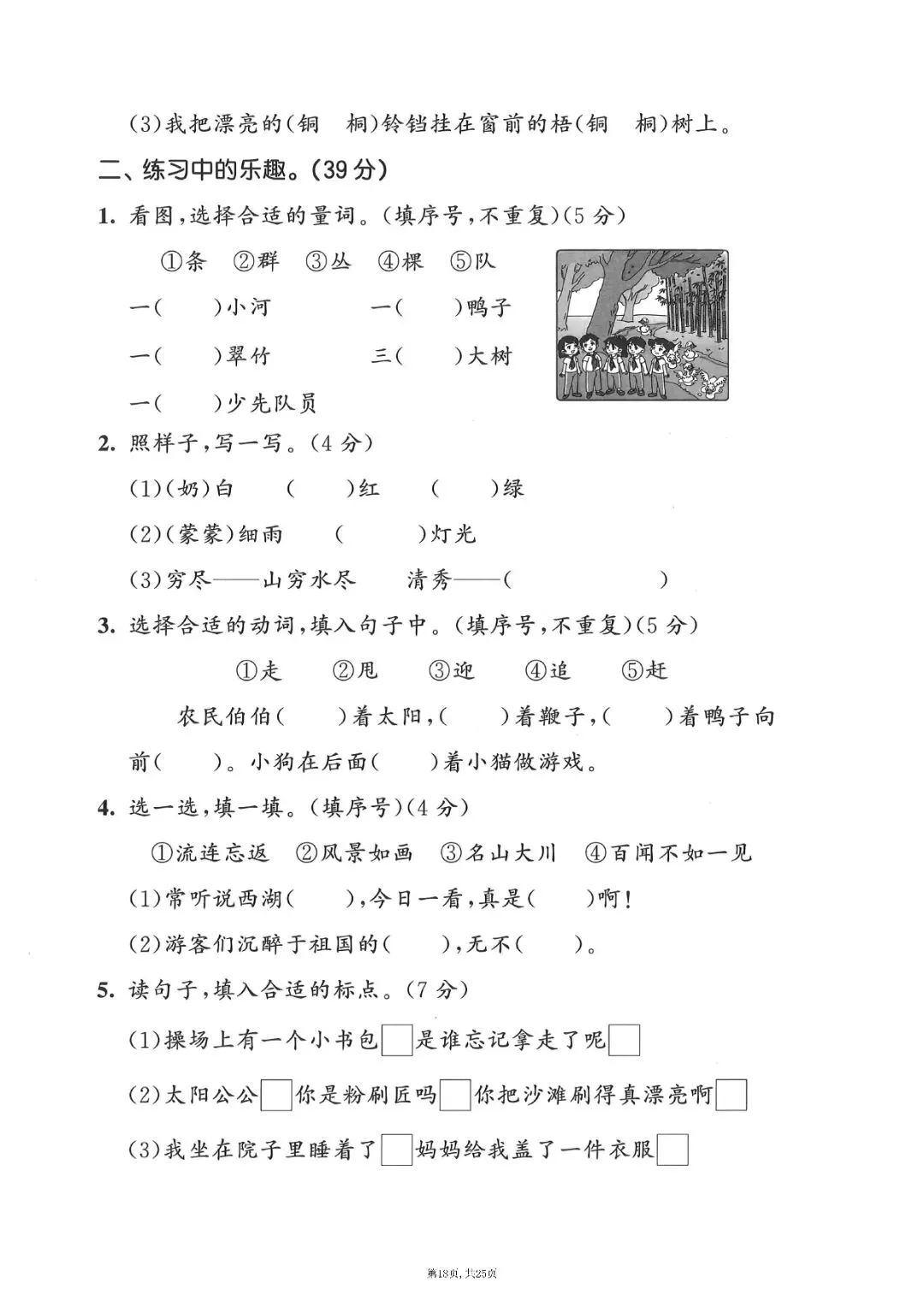 二级上册语文期中押题试卷5套含答案完整版可打印-第18张图片-四季读书网 二级上册语文期中押题试卷5套含答案完整版可打印-第18张图片-四季读书网