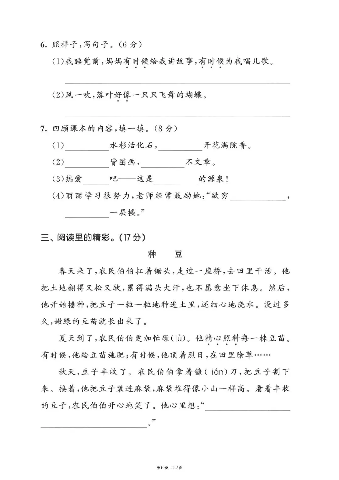 二级上册语文期中押题试卷5套含答案完整版可打印-第19张图片-四季读书网 二级上册语文期中押题试卷5套含答案完整版可打印-第19张图片-四季读书网