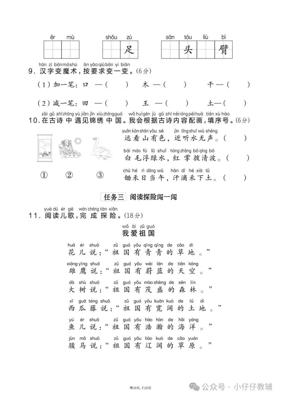 一年级上册语文期中押题试卷5套含答案完整版可打印-第19张图片-四季读书网 一年级上册语文期中押题试卷5套含答案完整版可打印-第19张图片-四季读书网