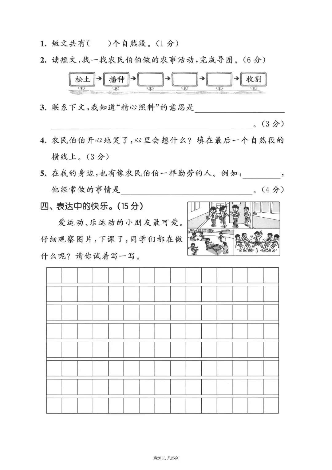 二级上册语文期中押题试卷5套含答案完整版可打印-第20张图片-四季读书网 二级上册语文期中押题试卷5套含答案完整版可打印-第20张图片-四季读书网