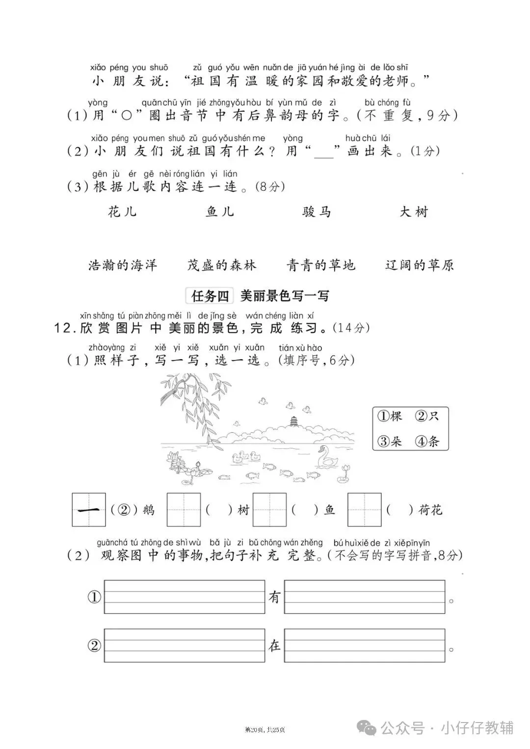 一年级上册语文期中押题试卷5套含答案完整版可打印-第20张图片-四季读书网 一年级上册语文期中押题试卷5套含答案完整版可打印-第20张图片-四季读书网