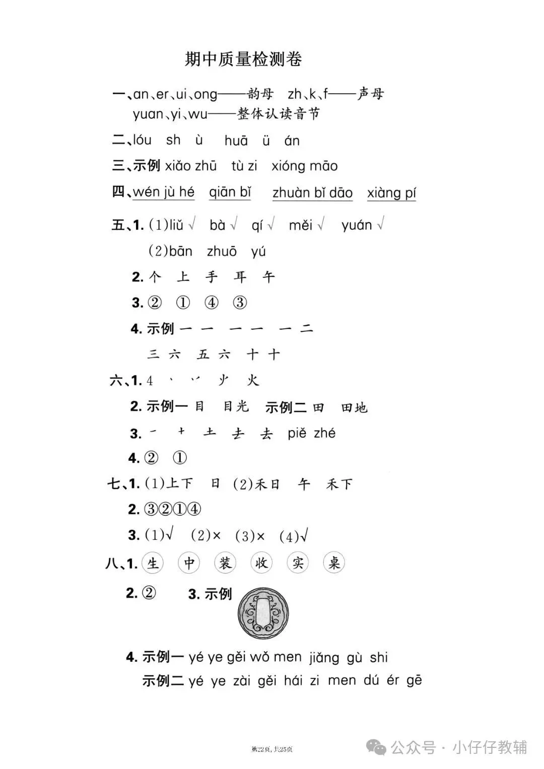一年级上册语文期中押题试卷5套含答案完整版可打印-第22张图片-四季读书网 一年级上册语文期中押题试卷5套含答案完整版可打印-第22张图片-四季读书网