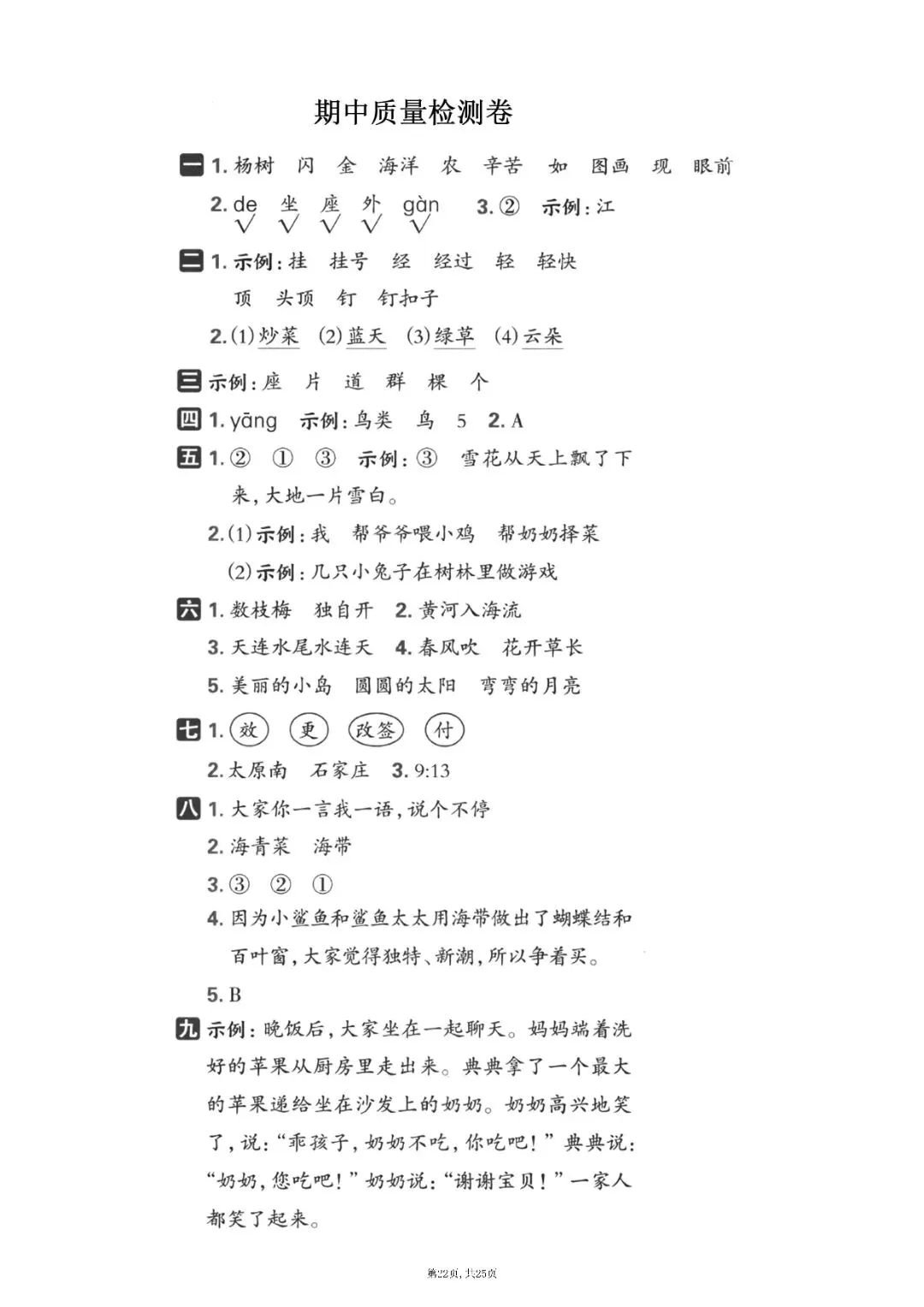 二级上册语文期中押题试卷5套含答案完整版可打印-第22张图片-四季读书网 二级上册语文期中押题试卷5套含答案完整版可打印-第22张图片-四季读书网