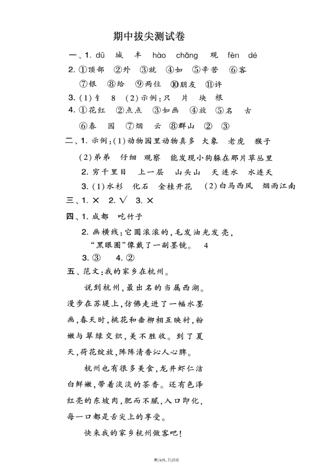 二级上册语文期中押题试卷5套含答案完整版可打印-第24张图片-四季读书网 二级上册语文期中押题试卷5套含答案完整版可打印-第24张图片-四季读书网