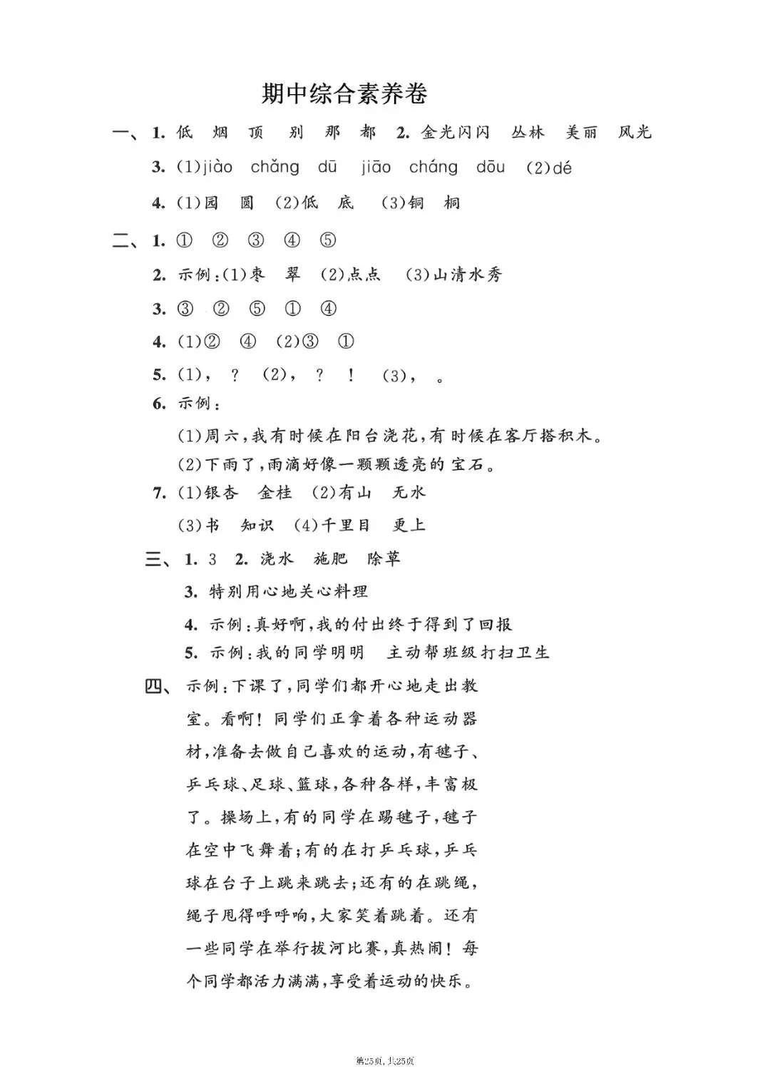 二级上册语文期中押题试卷5套含答案完整版可打印-第25张图片-四季读书网 二级上册语文期中押题试卷5套含答案完整版可打印-第25张图片-四季读书网